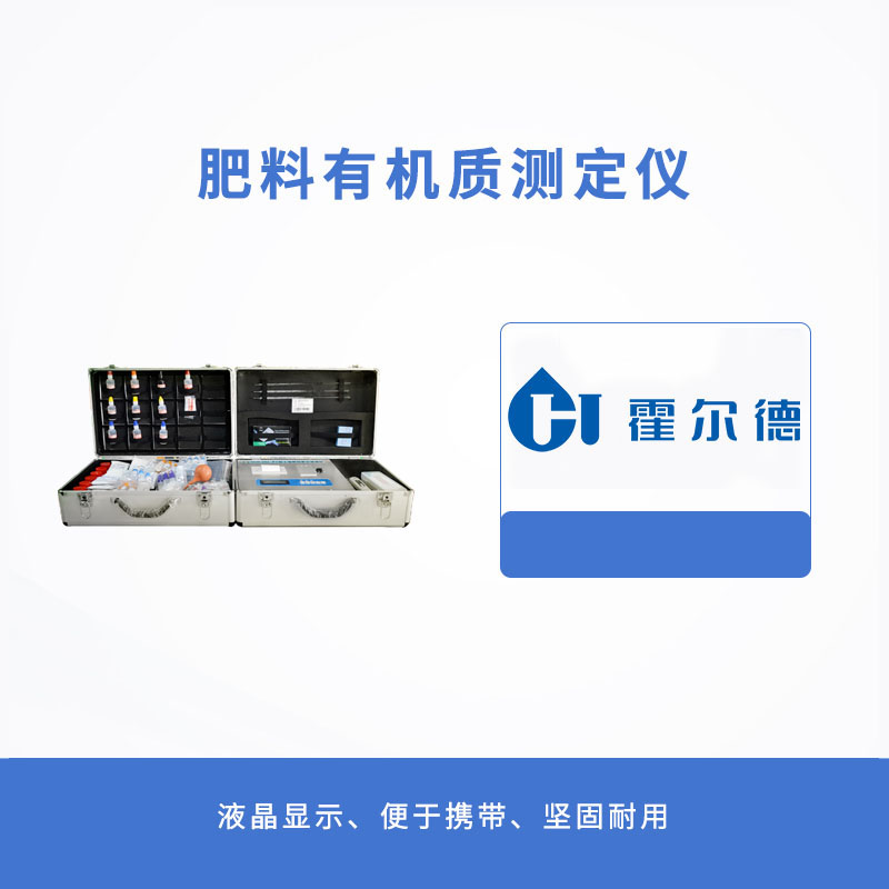 肥料有機質(zhì)測定儀